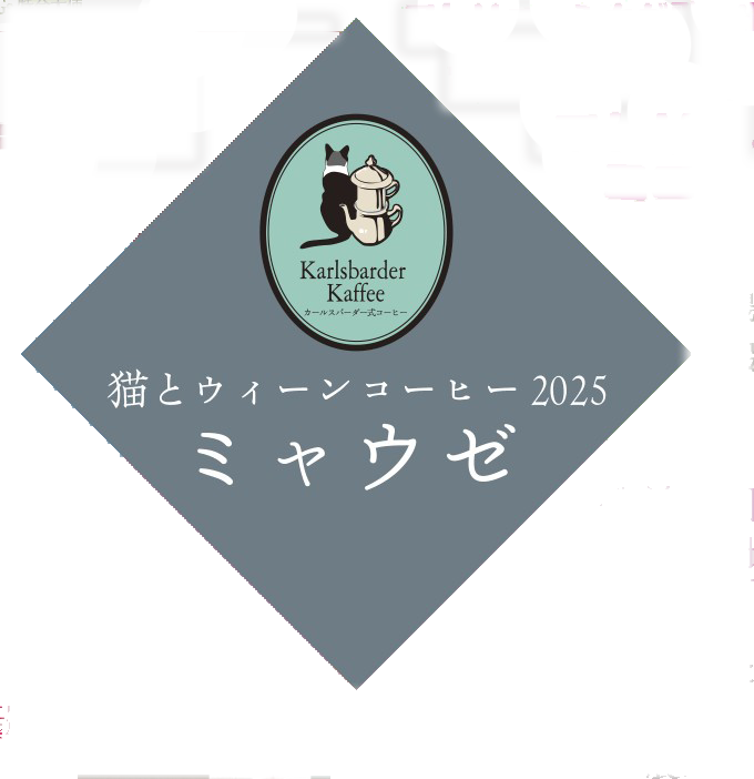 ミャウゼ