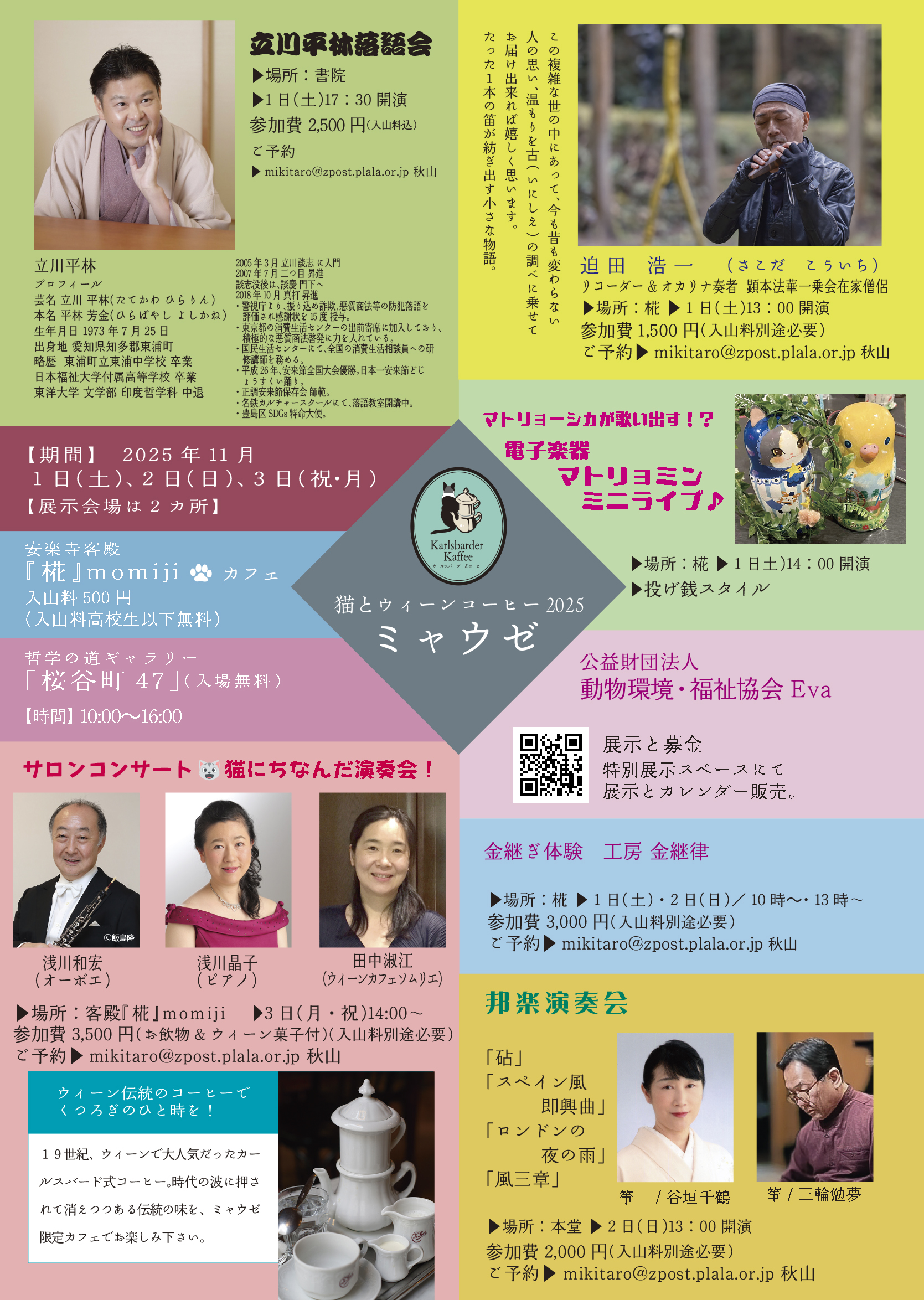 ミュウゼ